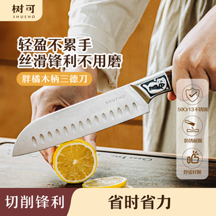 树可胖橘三德刀不锈钢多功能轻巧家用削皮厨房刀具女士专用厨师刀