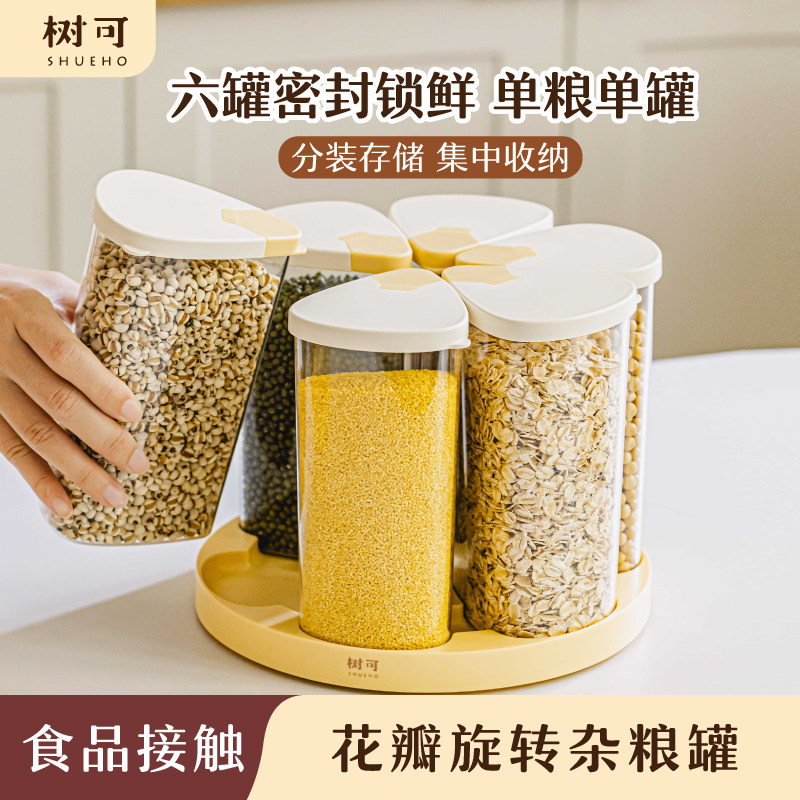 树可六瓣可旋转五谷杂粮收纳盒分格装面粉家用米桶防虫防潮密封桶