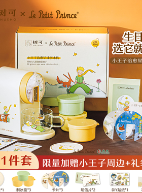 树可小王子治愈星球刨冰机生日礼物女生女孩六一儿童节送闺蜜礼盒