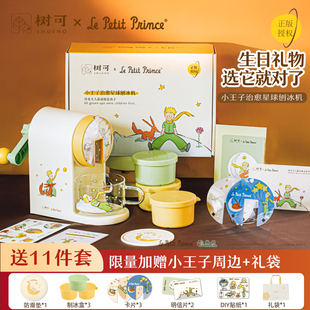 10岁送闺蜜礼盒 树可小王子治愈星球刨冰机生日礼物女生儿童女孩9