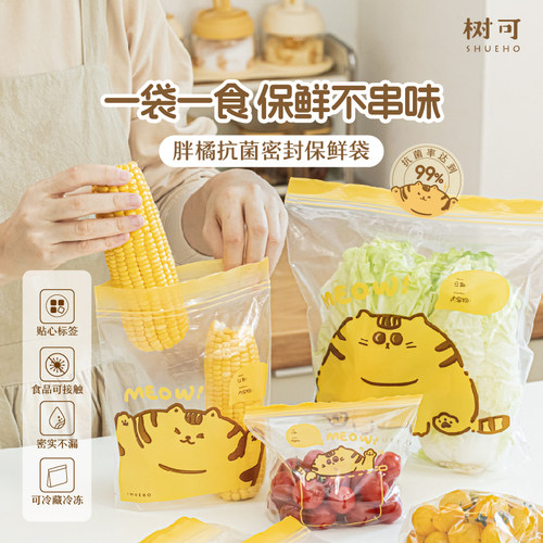 冷藏专用密实冰箱收纳分装塑封袋