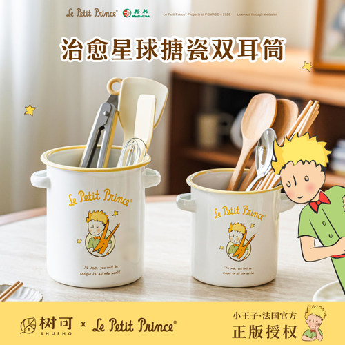 树可小王子2025年新款搪瓷双耳筒