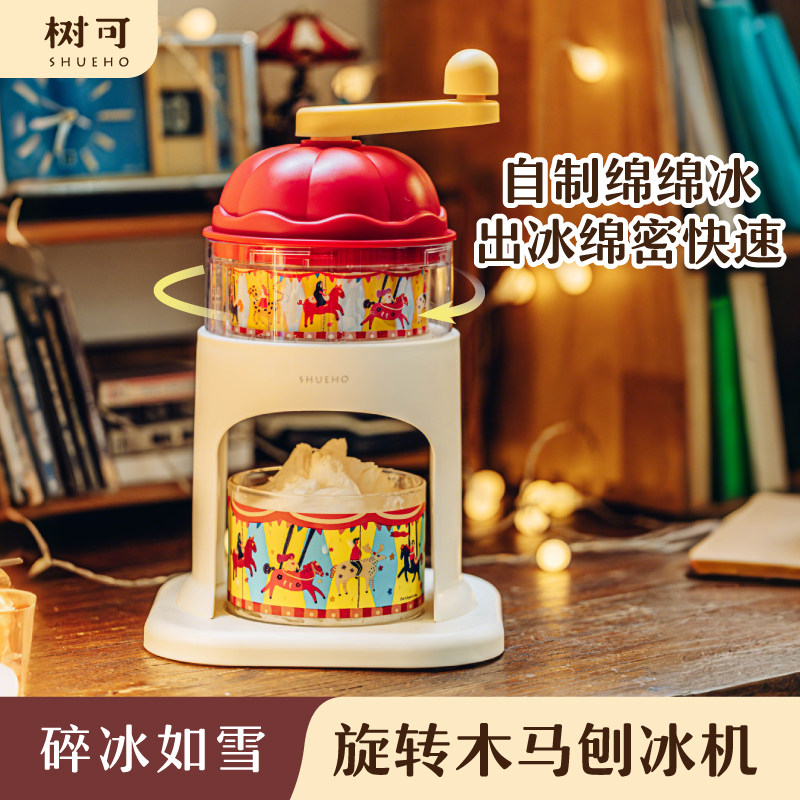 毕业礼物旋转木马刨冰机