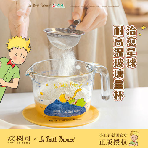 树可小王子玻璃量杯烘焙热牛奶