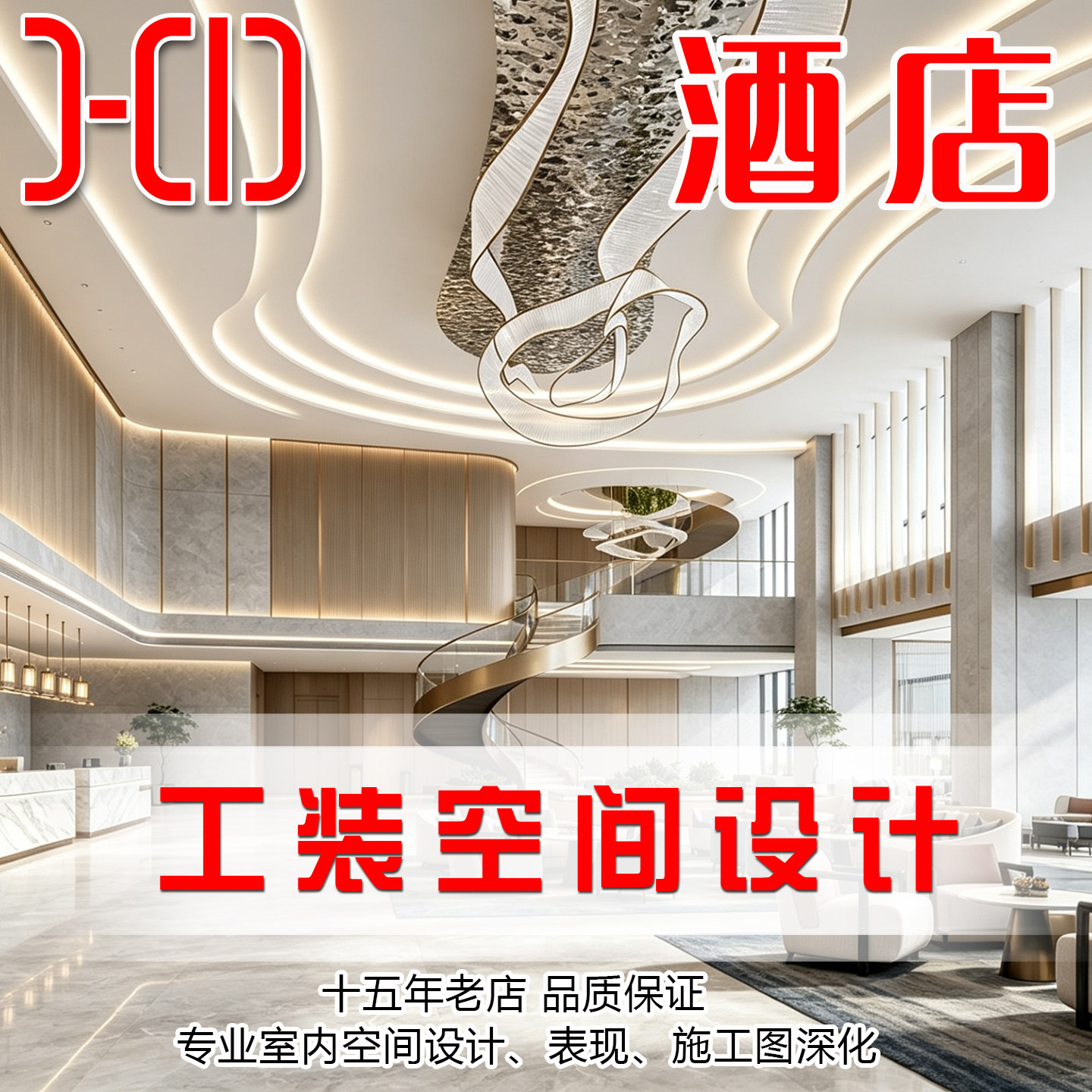 酒店餐饮民宿3D效果图施工图