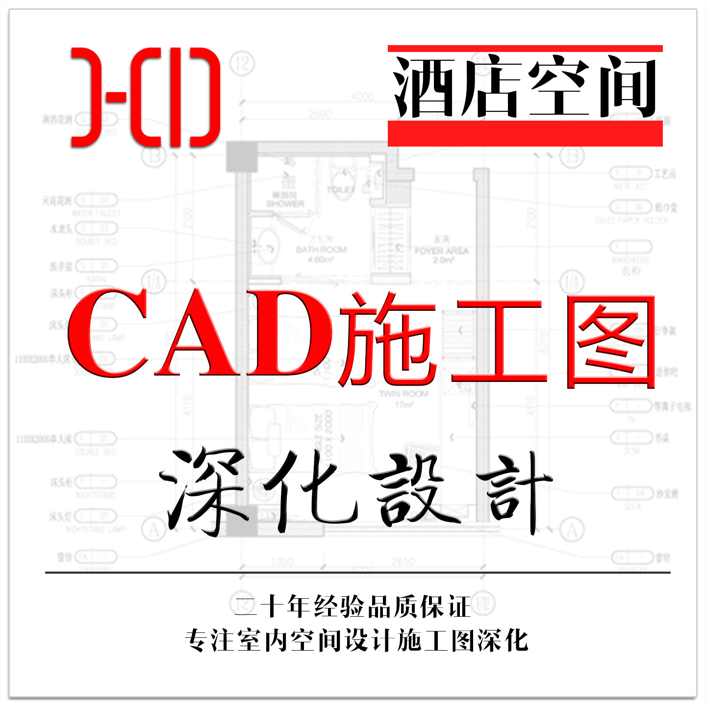 酒店民宿CAD装修施工图代画深化