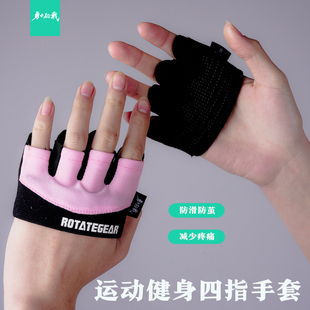 ROTATEGEAR健身手套防滑加厚运动哑铃训练四指半指护手掌单杠引体