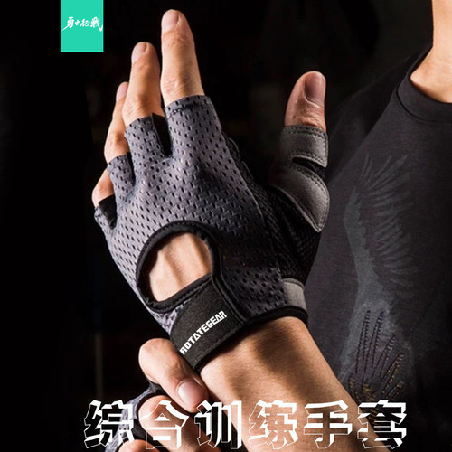 ROTATEGEAR运动健身手套撸铁护掌防滑举重器械执单车炼半指防茧男