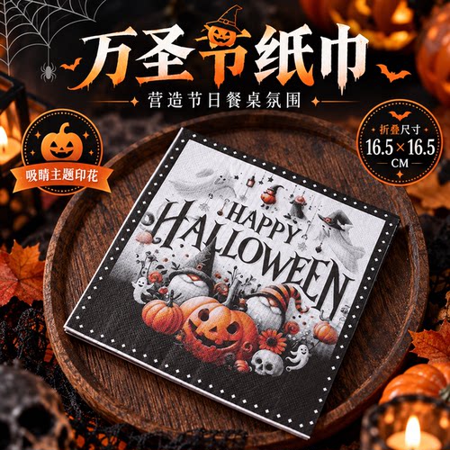 万圣节餐巾纸南瓜灯幽灵骷髅女巫帽派对甜品台餐桌布置装饰纸巾