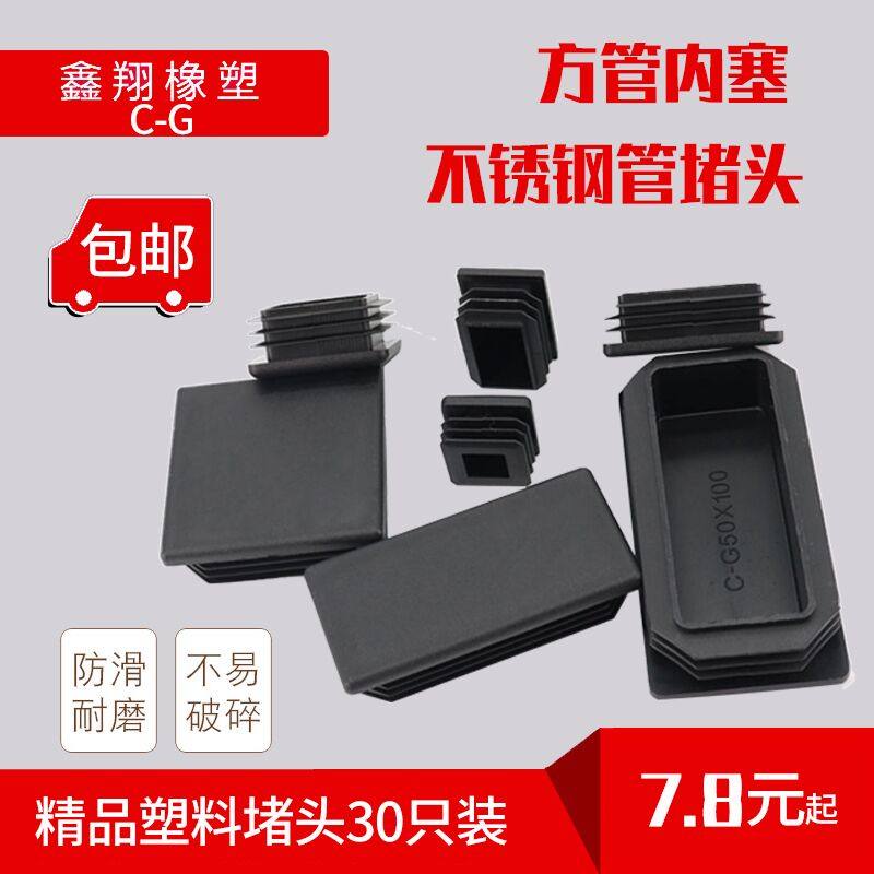 塑料管堵 不锈钢管堵头 内塞封头 管塞 方管盖帽堵头桌椅货架脚垫,基础建材,家具脚垫,淘宝优惠券,粉丝福利购,淘宝优惠卷