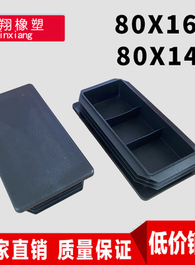 80*140 80x160 方塞方管盖帽塑料内塞封头闷塞头非标堵头白色管塞