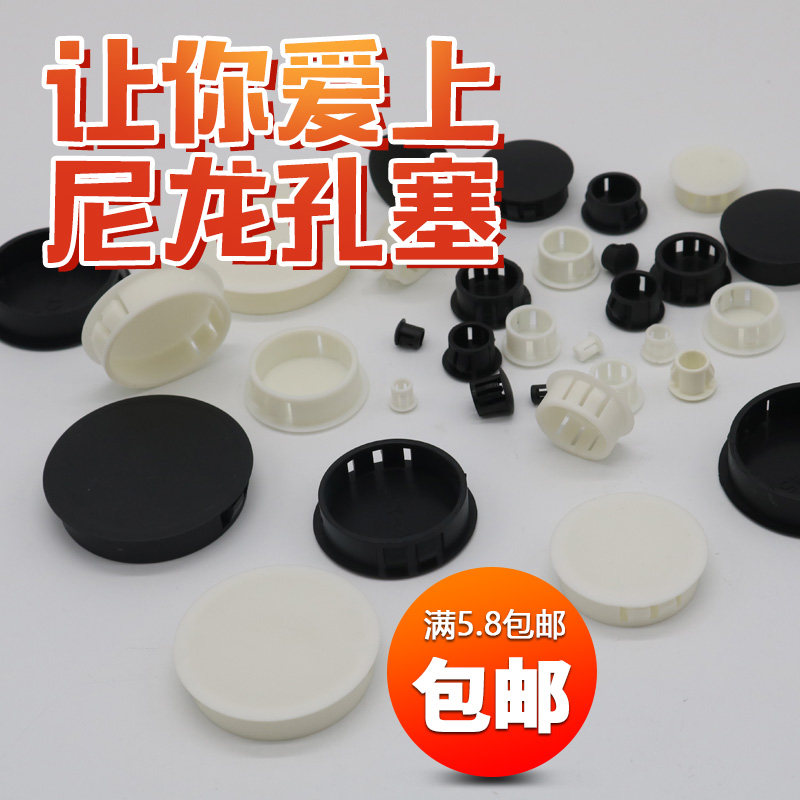 尼龙塑料孔盖扣式塞头
