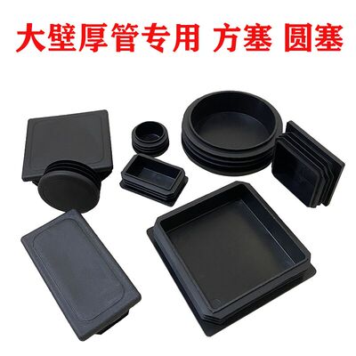 塑料管塞桌椅家具套堵头