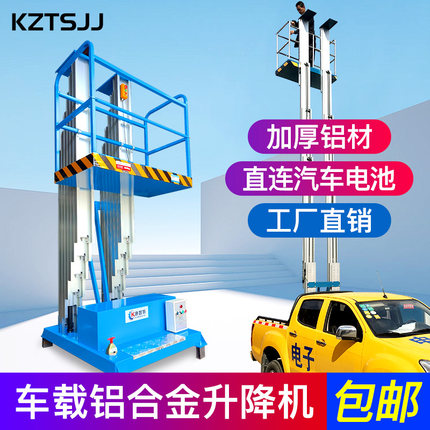 车载式铝合金升降机高空作业液压升降平台皮卡车电动小型液压电动