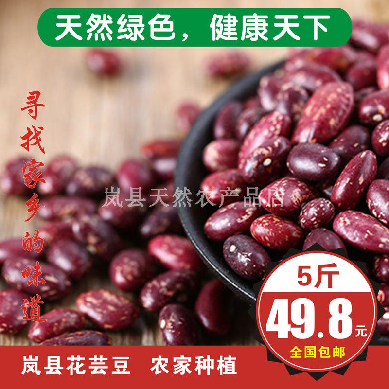 花饭豆山西岚县花芸豆红云豆红花豆红芸豆山西岚县干四季豆做馅子