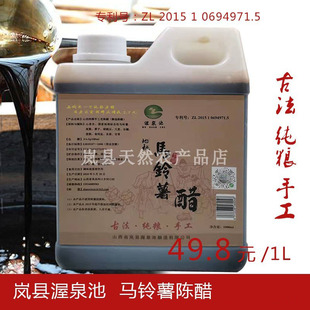 山西渥泉池马铃薯醋老陈醋土豆醋吕梁岚县特产6度纯粮食手工醋2斤