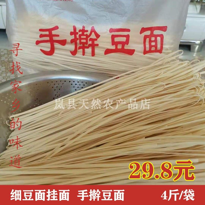 3毫米杂粮临县康乐4斤实惠装挂面