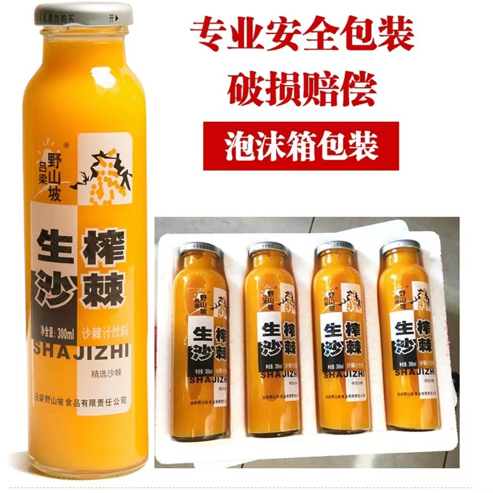 吕梁野山坡沙棘汁野生果汁