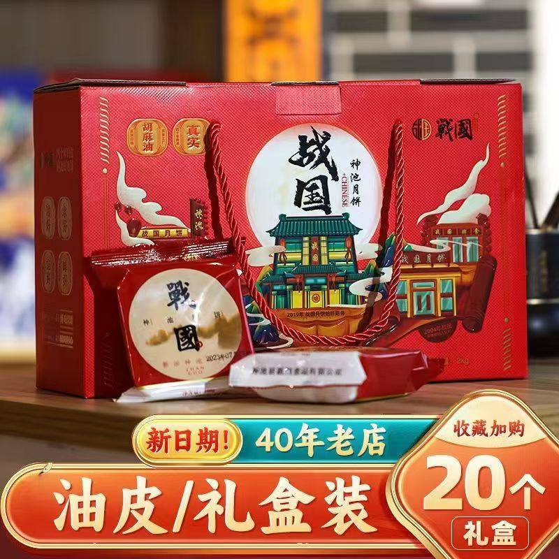 战国京式神池油皮蛋皮酥皮