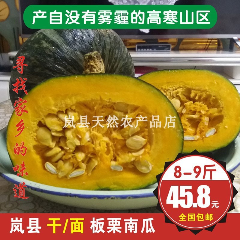 山西岚县沙地板栗南瓜沙 甜 粉 糯 倭瓜农家新鲜老南瓜面瓜8-9斤