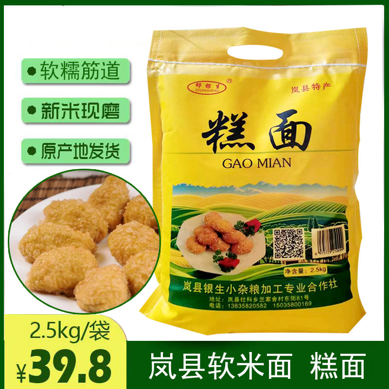 邸银生糕面软米面大黄米面粉岚县