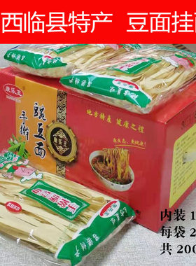 山西吕梁临县特产挂面豌豆独立