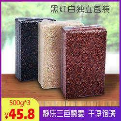 静乐藜麦黑红白三色藜麦山西忻州特产独立包真空五谷杂粮代餐3斤