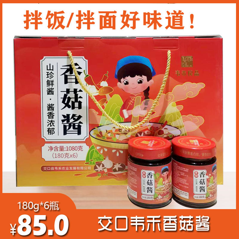 韦禾食品山西交口香菇酱