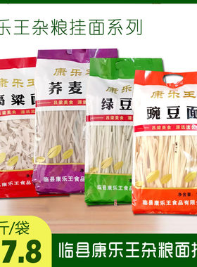 康乐王山西临县杂粮挂面