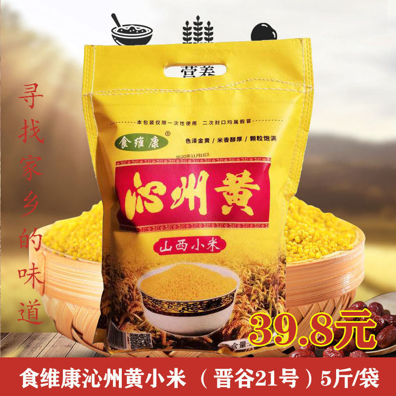 黄小米山西岚县食维康晋谷21号新