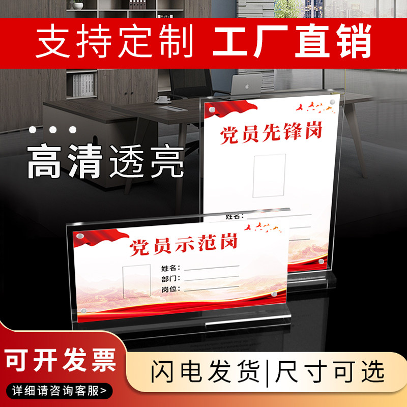 党员示范岗亚克力台卡先锋岗桌牌透明磁吸高档立牌桌面展示架定制,文具电教/文化用品/商务用品,桌牌/台牌,淘宝优惠券,粉丝福利购,淘宝优惠卷