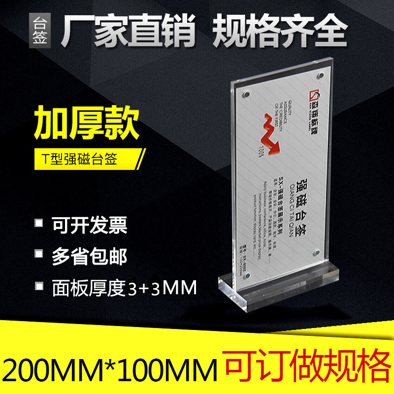 进口亚克力强磁台签双面岗位牌广告牌展示架台卡T型桌牌POP台牌