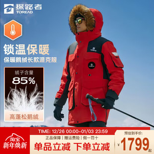 探路者羽绒服男冬季 户外鹅绒加厚保暖防风CORDURA派克服外套女