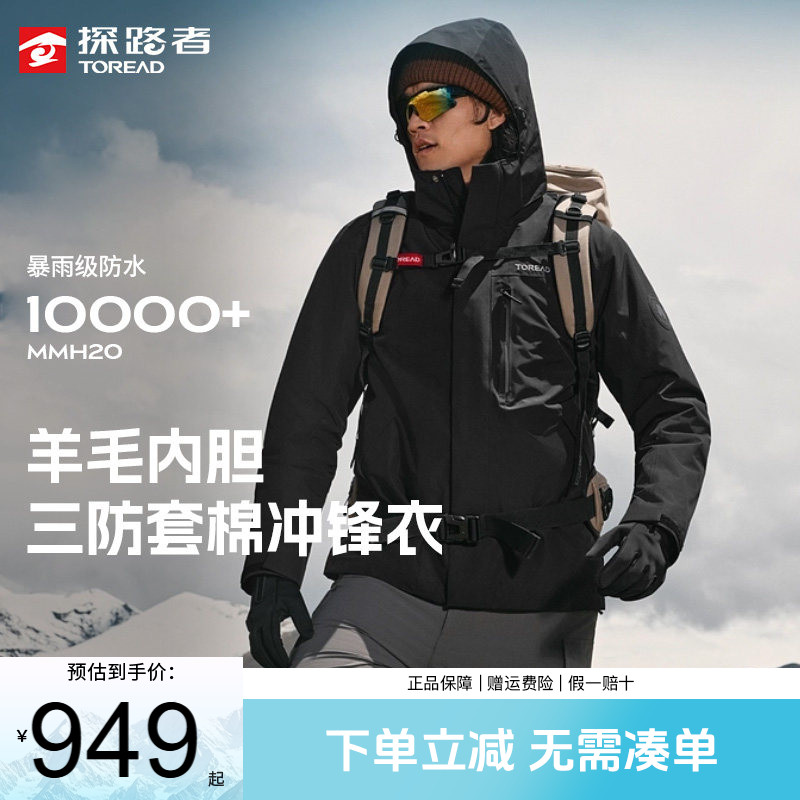 探路者套棉冲锋衣男秋冬户外三合一羊毛内胆防风保暖登山服外套女