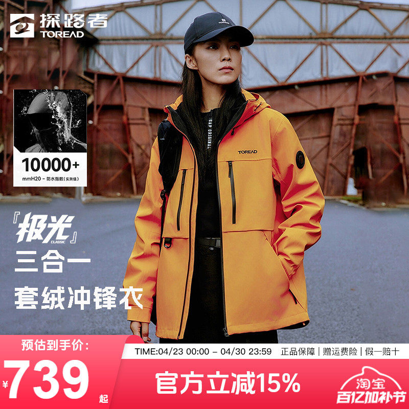 探路者冲锋衣男三合一秋冬户外防风防水徒步套绒保暖登山服外套女