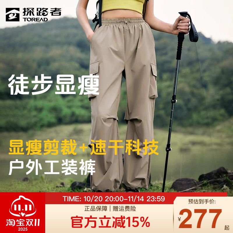 探路者休闲裤女春夏户外徒步女裤登山防泼水弹力透气工装裤子男