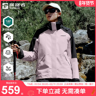探路者冲锋衣女秋冬新款户外登山防风防水三合一可拆卸保暖外套男