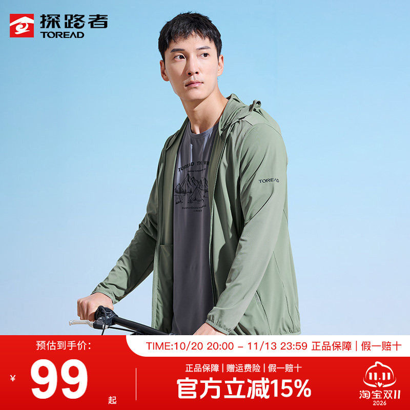 探路者防晒衣男皮肤衣户外防晒服男士透气男款运动防紫外线外套