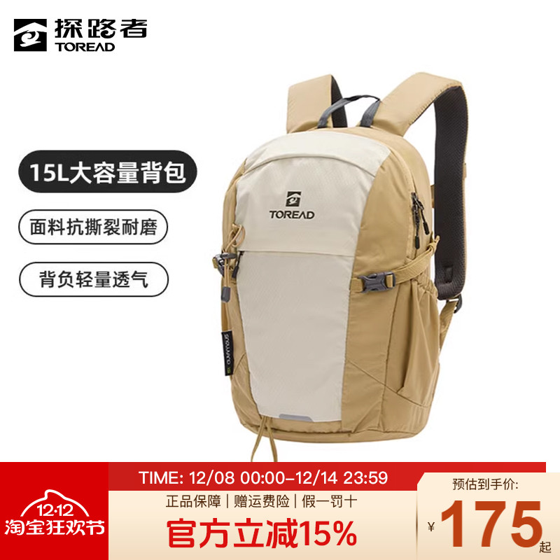 探路者登山徒步15L双肩背包