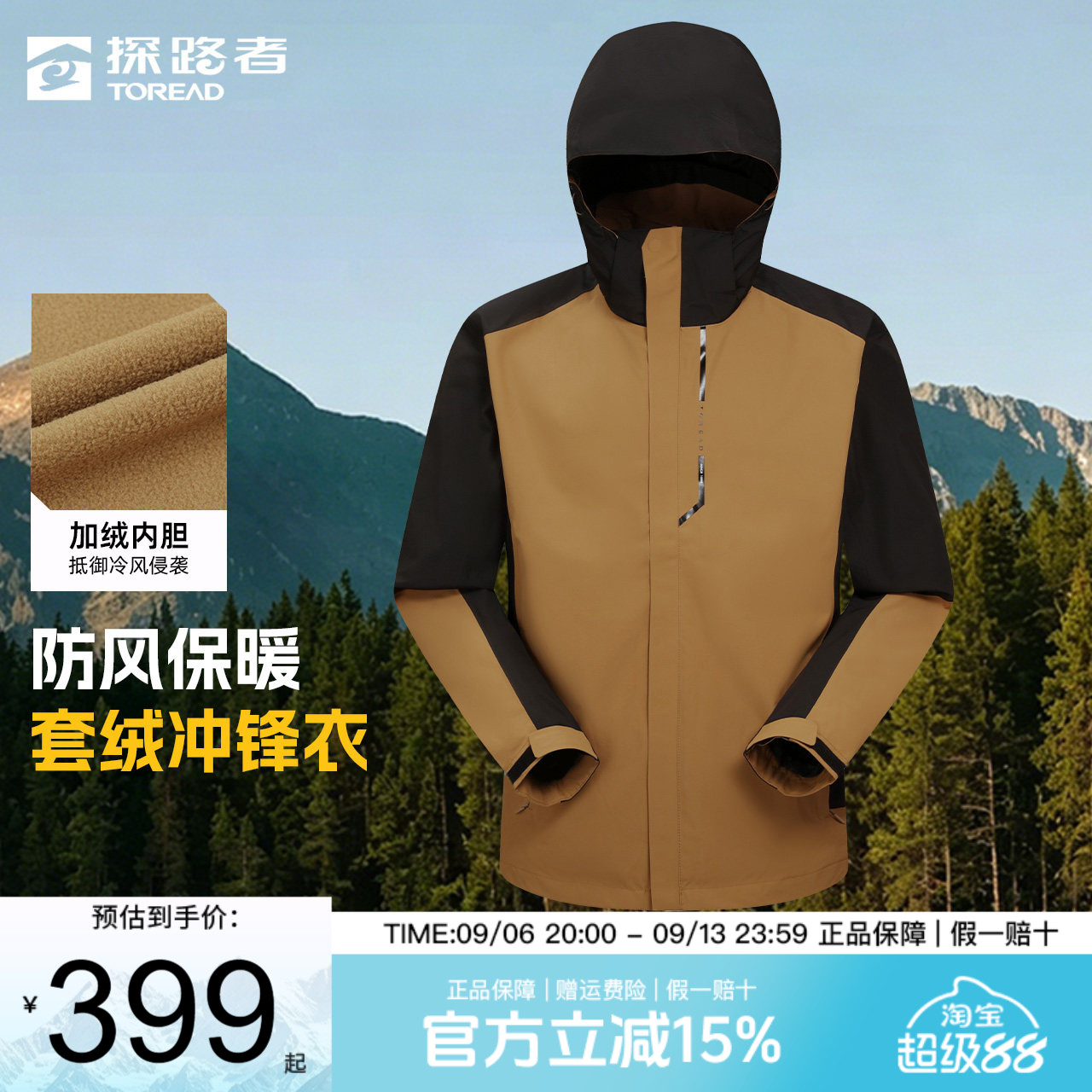 探路者冲锋衣男秋冬户外三合一可拆卸防风保暖抓绒内胆登山服外套