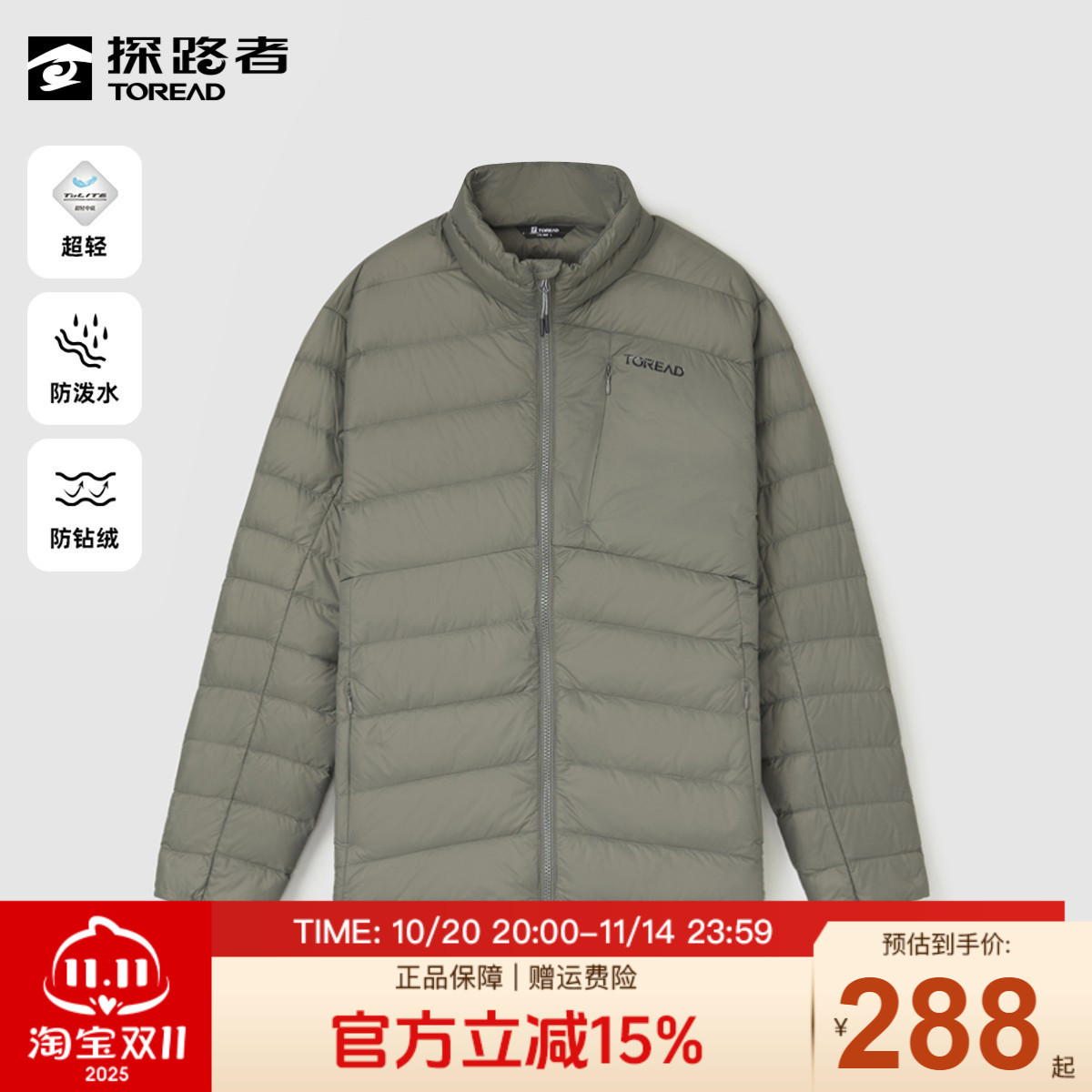 探路者短款防风男超轻羽绒服