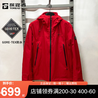 探路者男款冲锋衣戈尔防水外套