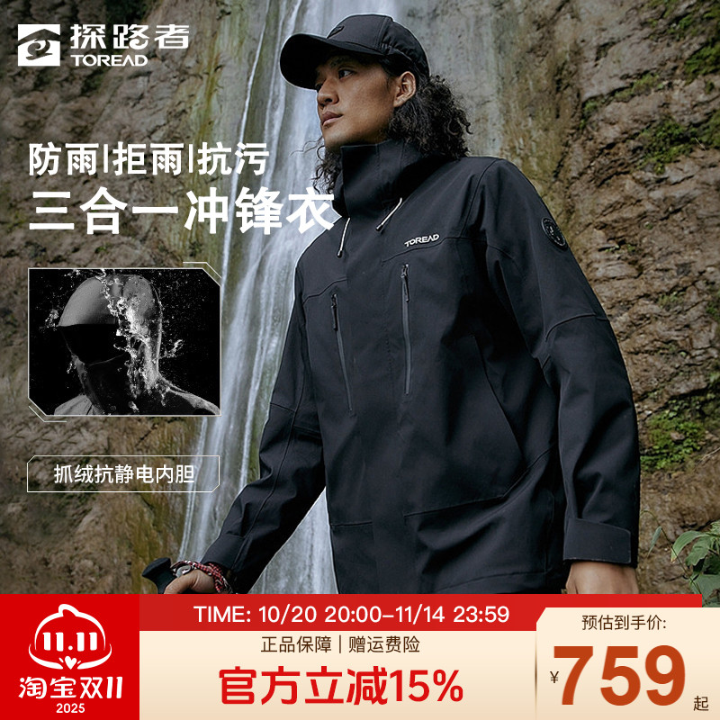 探路者冲锋衣男春秋户外登山防风防水保暖透气男女同款三合一外套