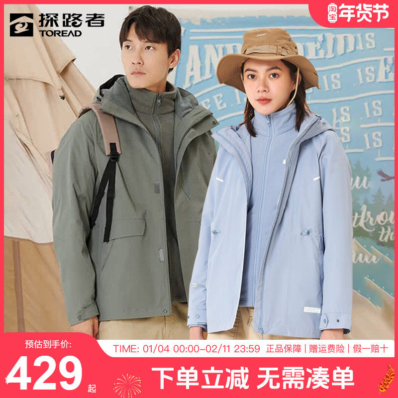 探路者冲锋衣三合一男款秋冬户外防风保暖抓绒内胆登山服外套女