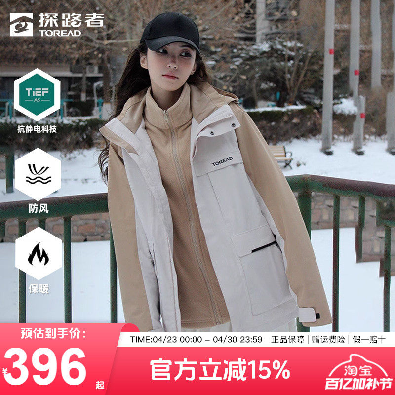 探路者冲锋衣男秋冬款户外防风保暖三合一套绒登山服男女同款外套