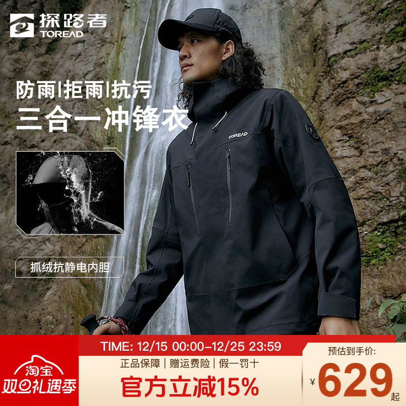 探路者冲锋衣男秋冬户外登山防风防水保暖透气男女同款三合一外套