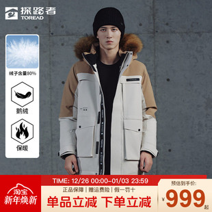 探路者羽绒服男冬季 加厚防风保暖鹅绒大毛领派克服外套 户外新款