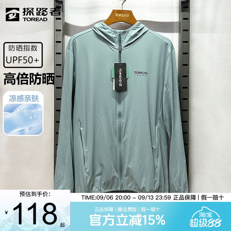 探路者防晒衣男夏季户外轻薄防紫外线透气凉感皮肤衣男士钓鱼外套