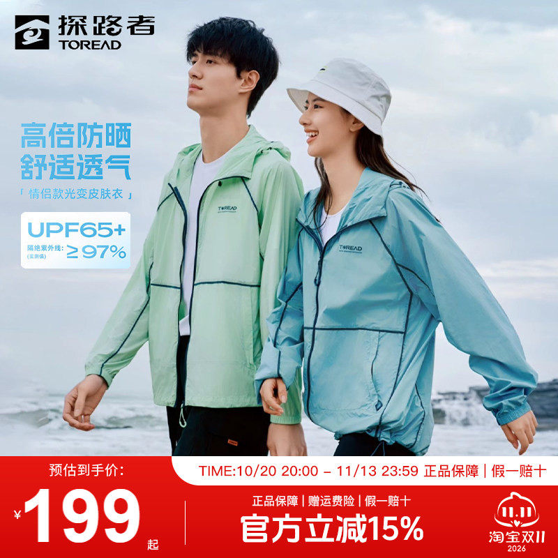 探路者防晒衣男夏季户外光变印花透气防紫外线运动皮肤衣外套女