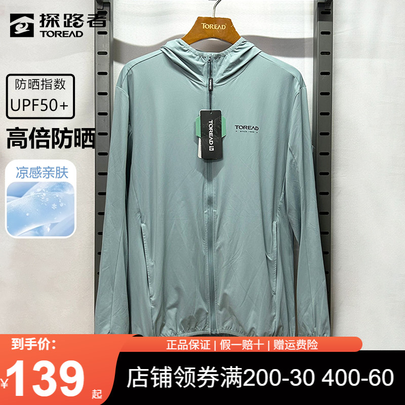 探路者夏季戶外涼感防曬衣外套